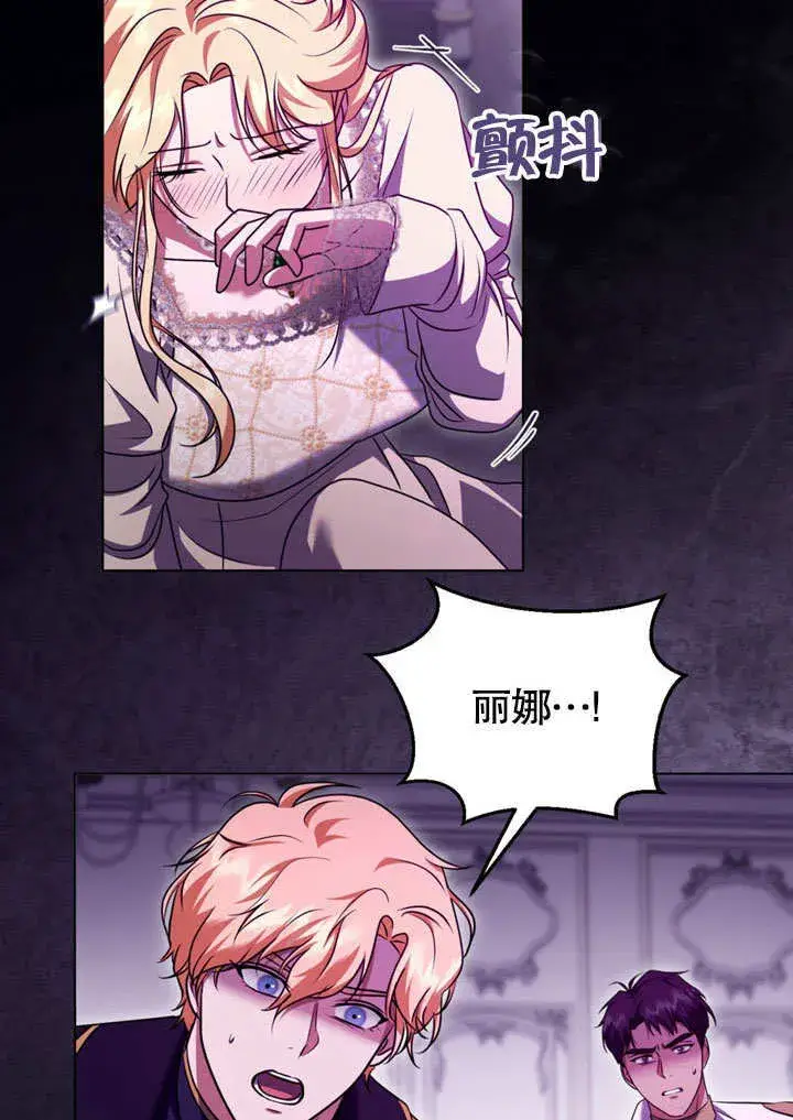 漫画《冒牌圣女等待离场》第49话第18张图