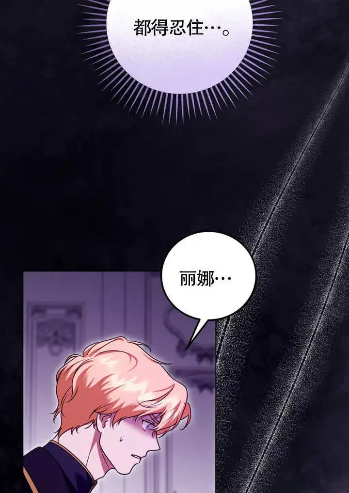 漫画《冒牌圣女等待离场》第49话第21张图