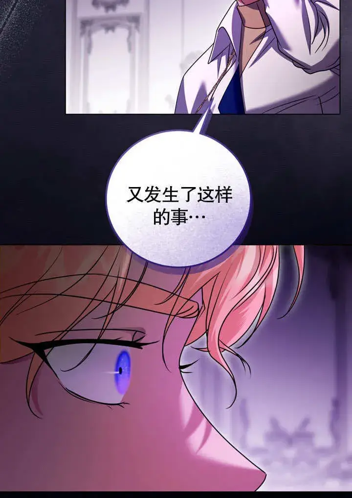 漫画《冒牌圣女等待离场》第49话第23张图