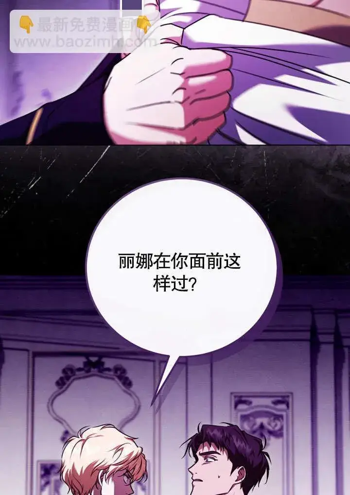 漫画《冒牌圣女等待离场》第49话第26张图