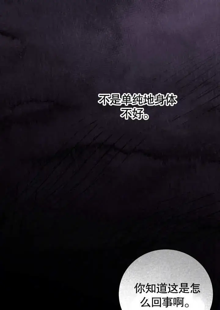 漫画《冒牌圣女等待离场》第49话第28张图