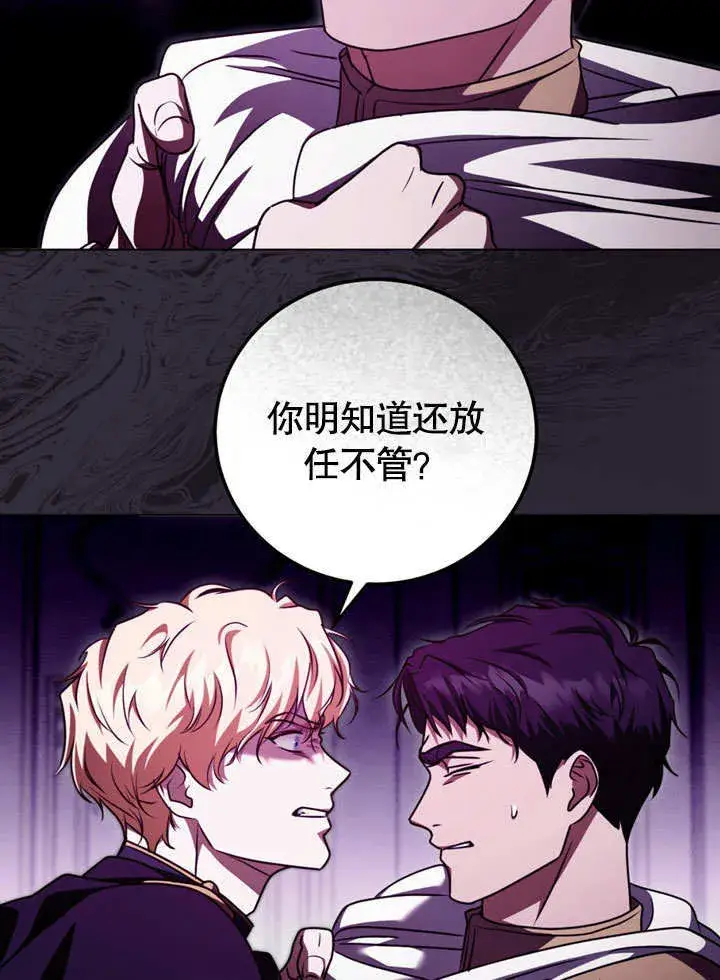 漫画《冒牌圣女等待离场》第49话第30张图