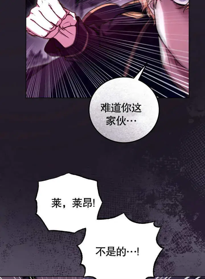 漫画《冒牌圣女等待离场》第49话第32张图