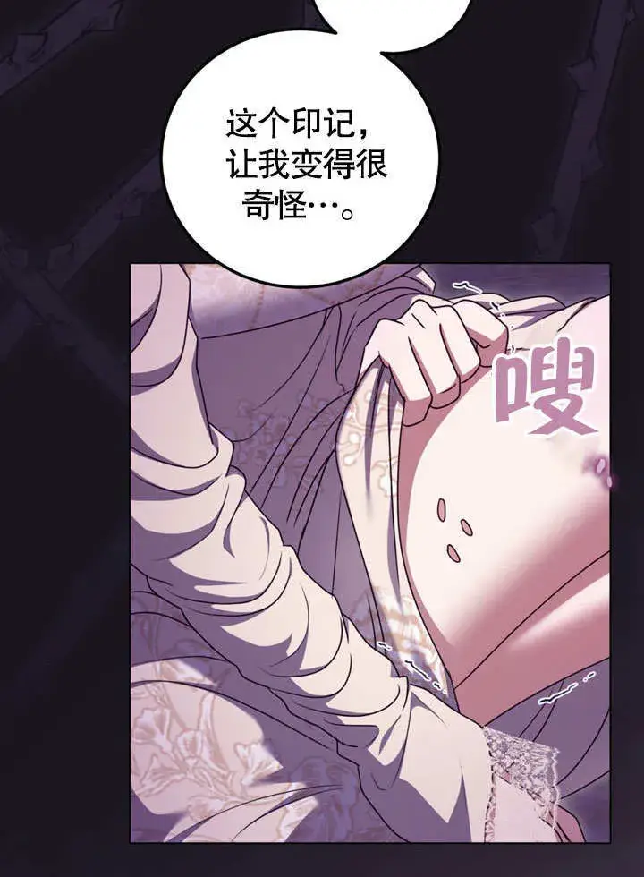 漫画《冒牌圣女等待离场》第49话第35张图
