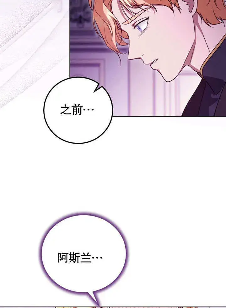 漫画《冒牌圣女等待离场》第49话第39张图