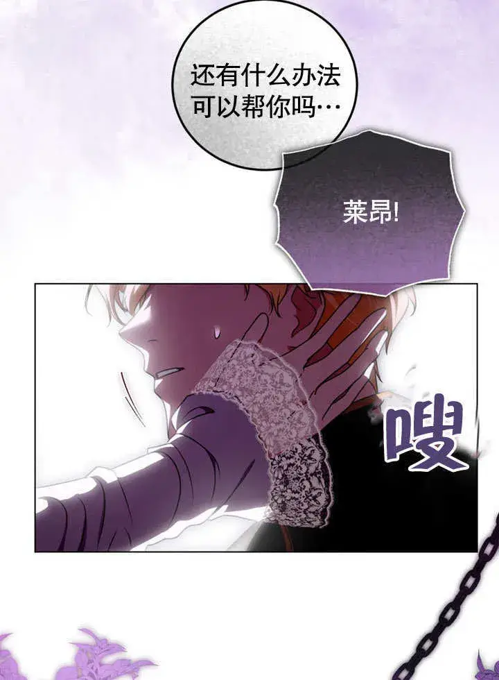 漫画《冒牌圣女等待离场》第49话第42张图