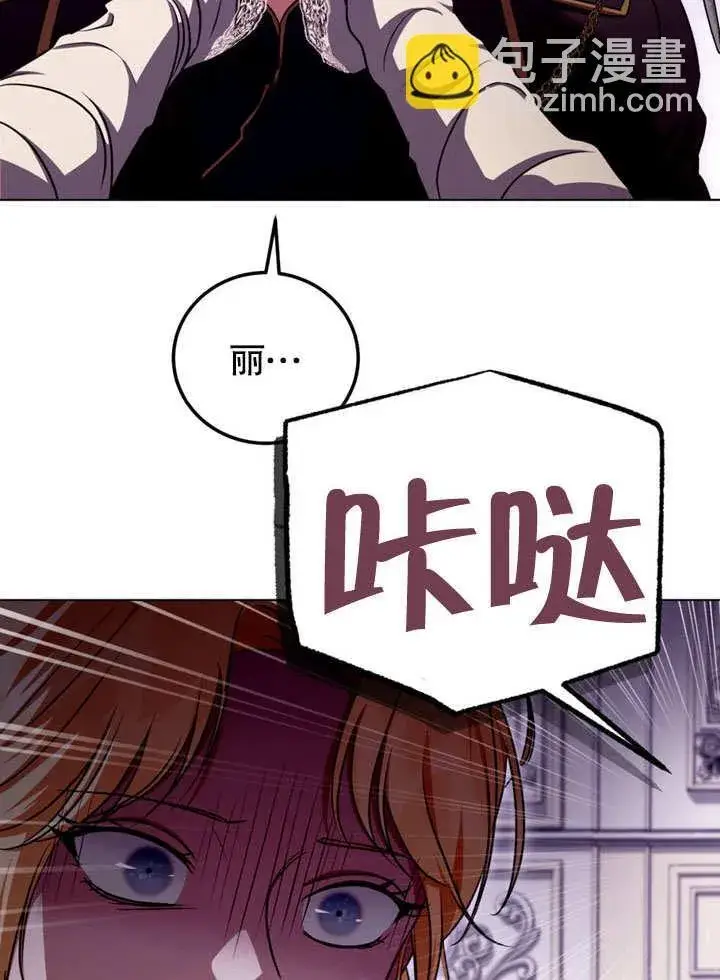 漫画《冒牌圣女等待离场》第49话第46张图
