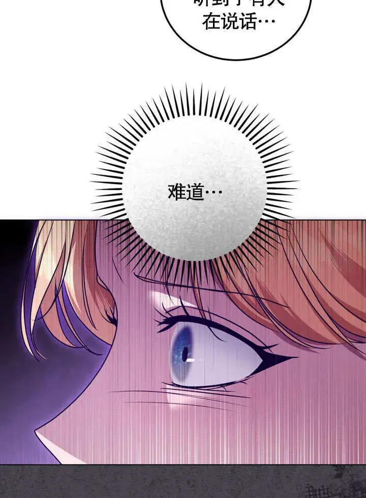 漫画《冒牌圣女等待离场》第49话第49张图