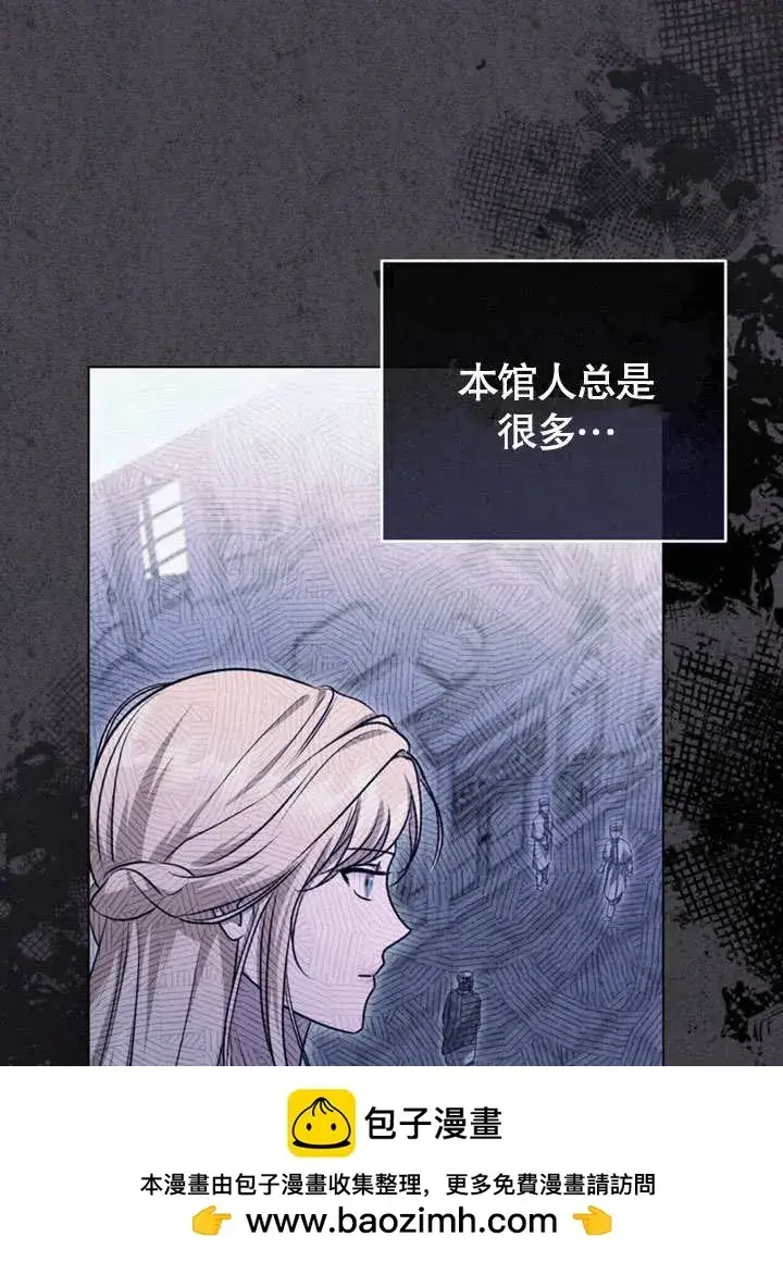 漫画《冒牌圣女等待离场》第49话第50张图