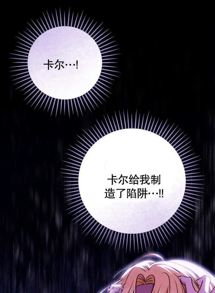 漫画《冒牌圣女等待离场》第49话第54张图