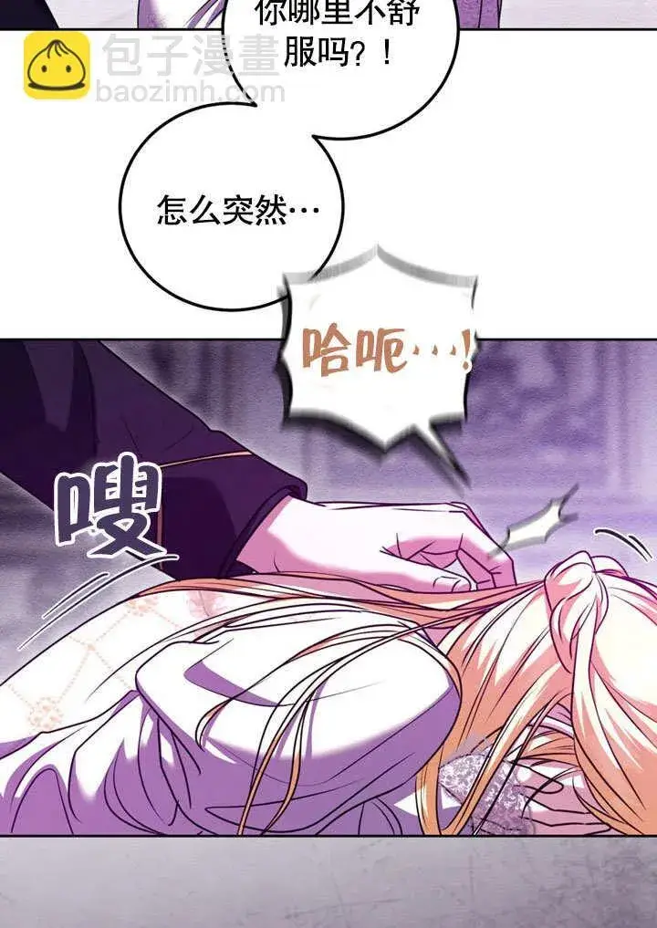 漫画《冒牌圣女等待离场》第49话第6张图