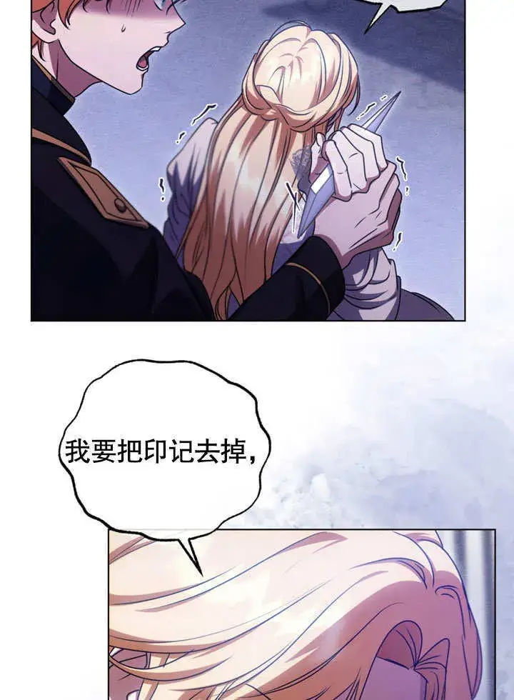 漫画《冒牌圣女等待离场》第49话第62张图