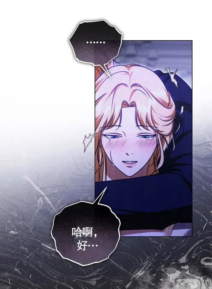 漫画《冒牌圣女等待离场》第49话第66张图