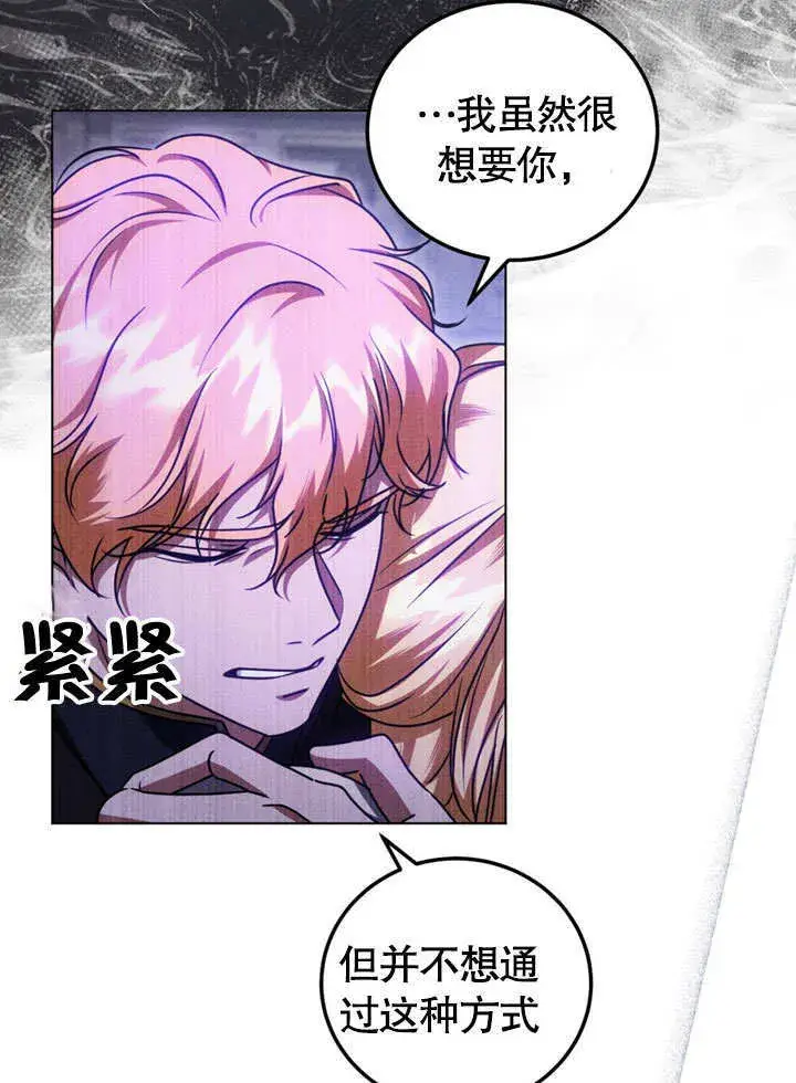 漫画《冒牌圣女等待离场》第49话第67张图