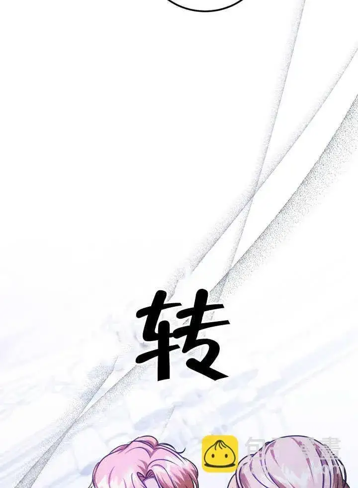 漫画《冒牌圣女等待离场》第49话第68张图
