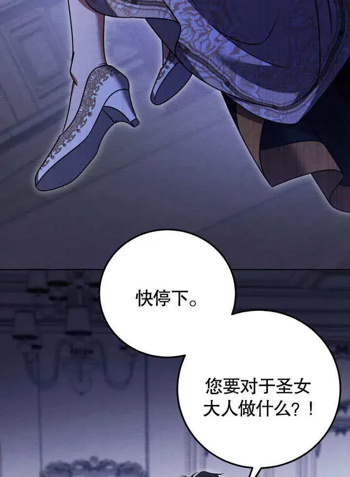 漫画《冒牌圣女等待离场》第49话第70张图