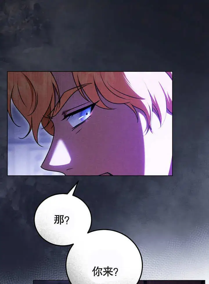 漫画《冒牌圣女等待离场》第49话第72张图