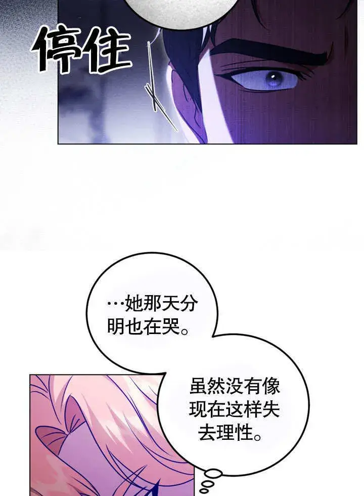 漫画《冒牌圣女等待离场》第49话第73张图