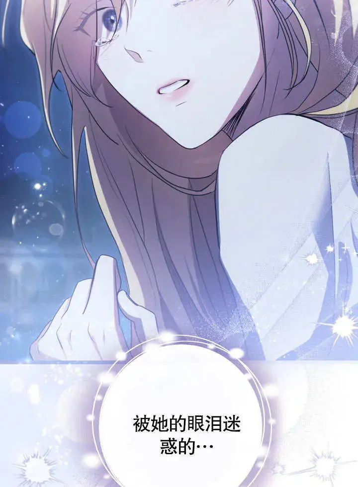 漫画《冒牌圣女等待离场》第49话第75张图
