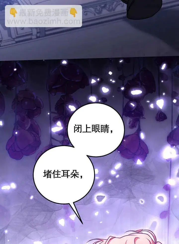 漫画《冒牌圣女等待离场》第49话第77张图