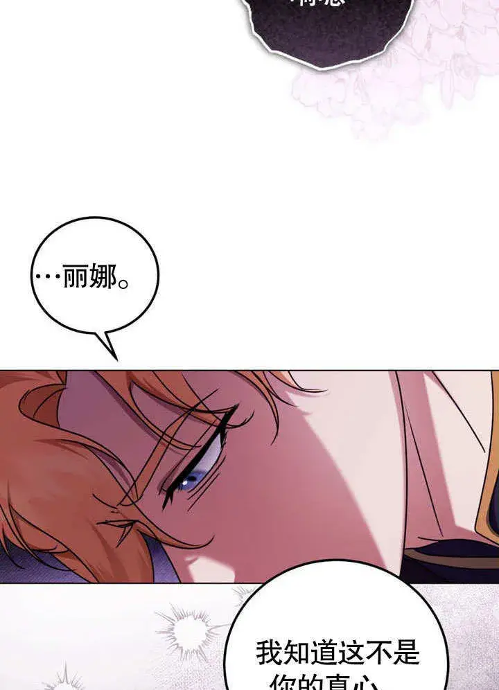 漫画《冒牌圣女等待离场》第50话第19张图