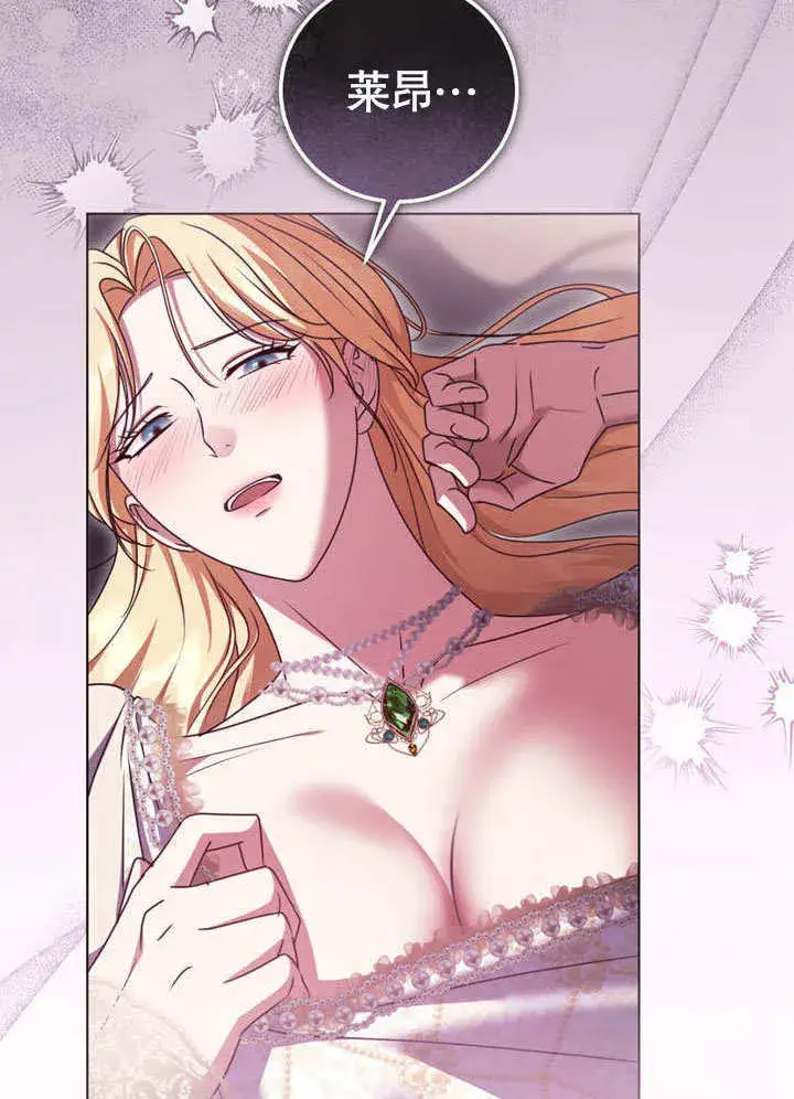 漫画《冒牌圣女等待离场》第50话第21张图