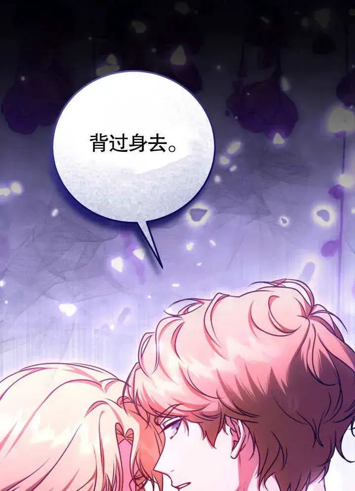 漫画《冒牌圣女等待离场》第50话第3张图