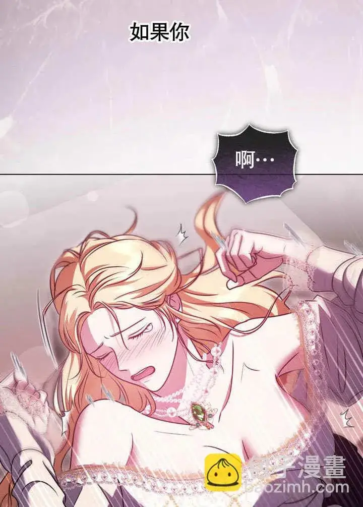 漫画《冒牌圣女等待离场》第50话第31张图