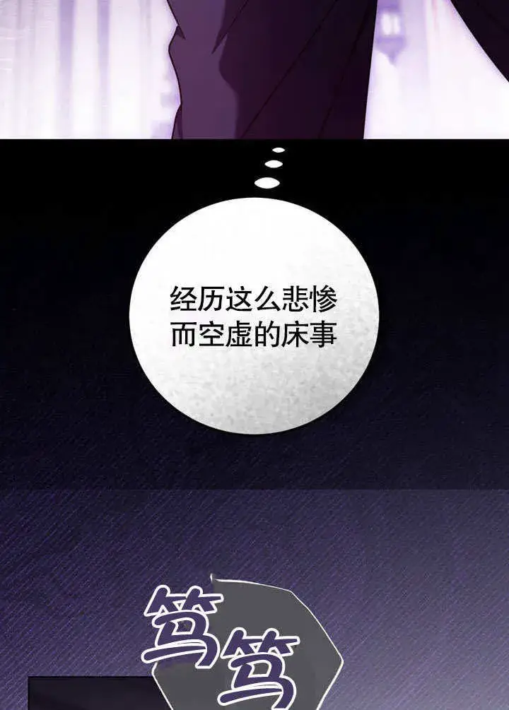 漫画《冒牌圣女等待离场》第50话第43张图
