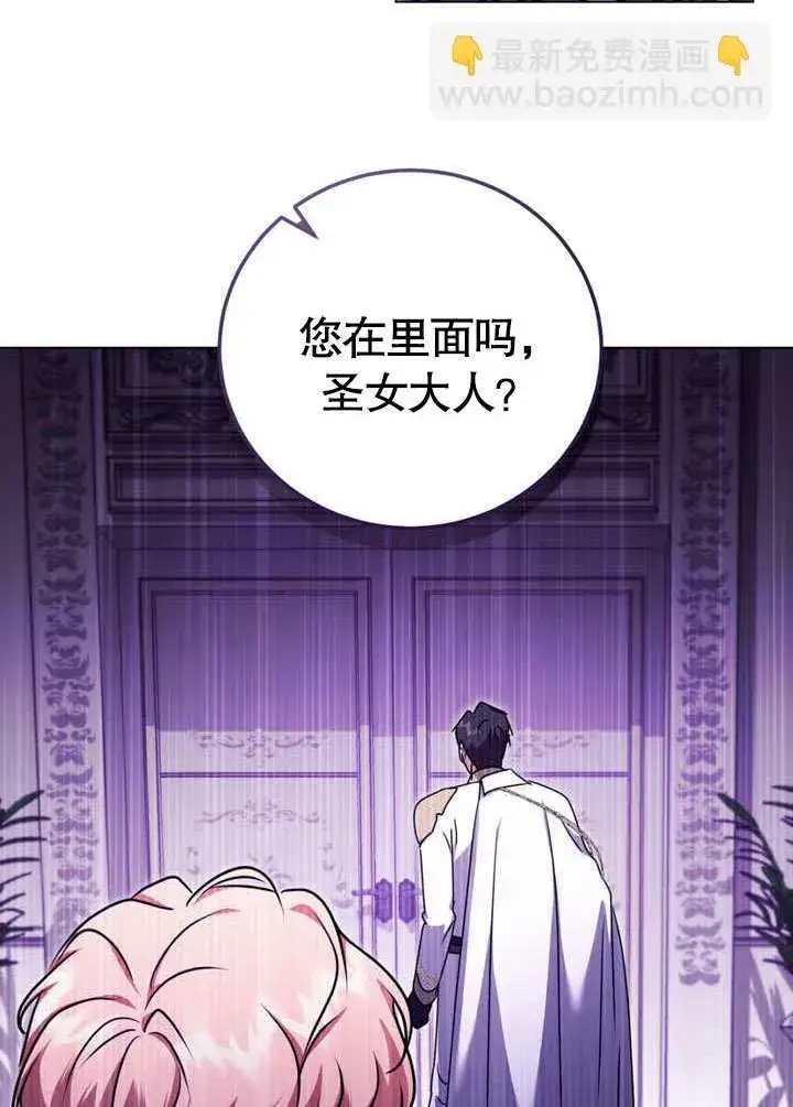 漫画《冒牌圣女等待离场》第50话第45张图