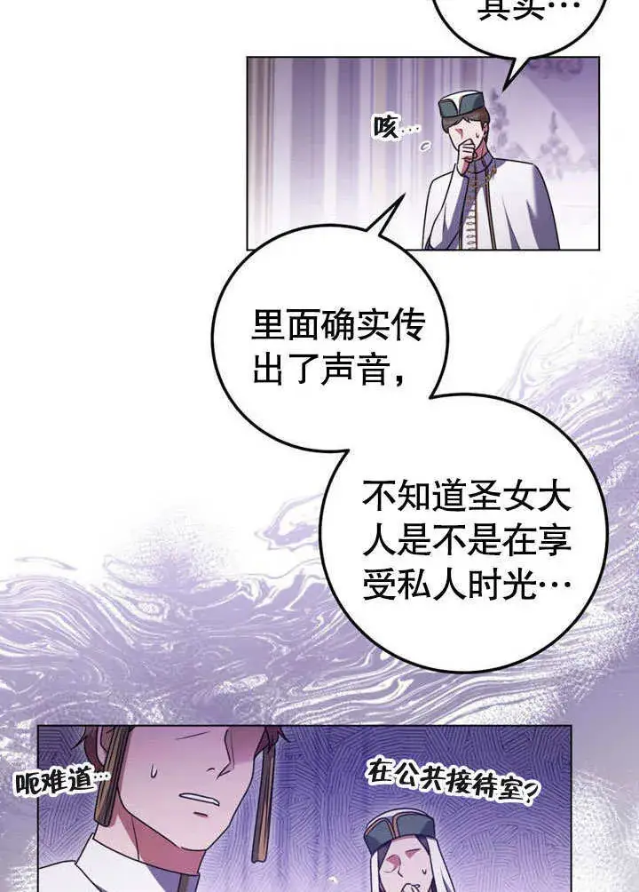 漫画《冒牌圣女等待离场》第50话第52张图