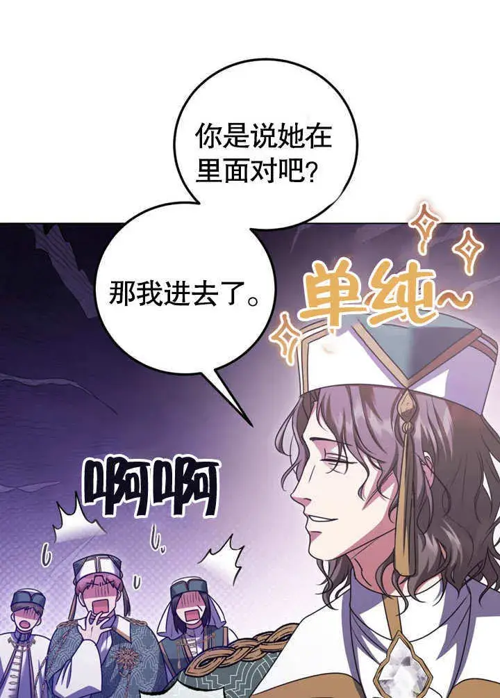漫画《冒牌圣女等待离场》第50话第54张图