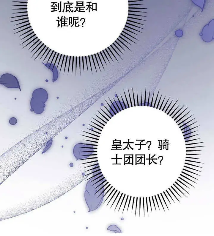 漫画《冒牌圣女等待离场》第50话第57张图