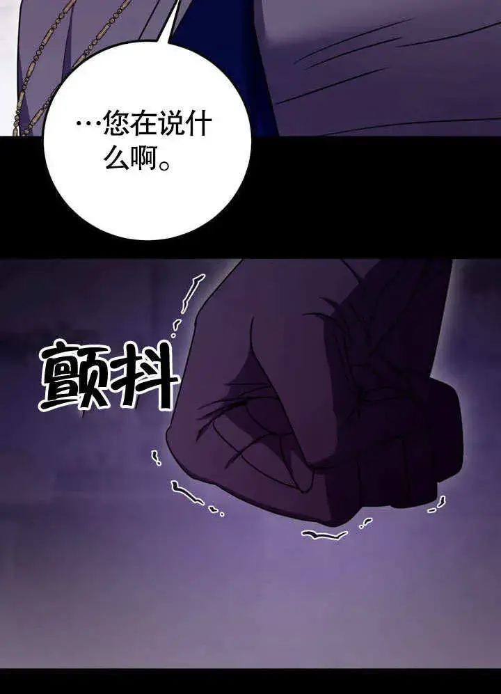 漫画《冒牌圣女等待离场》第50话第6张图