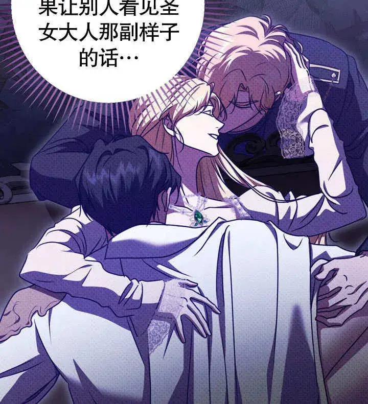 漫画《冒牌圣女等待离场》第50话第60张图