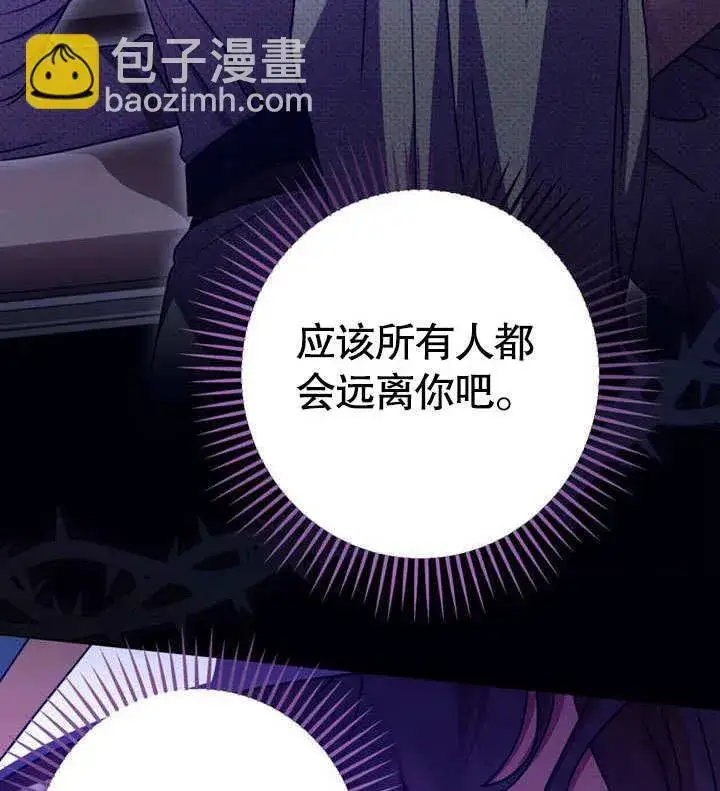 漫画《冒牌圣女等待离场》第50话第61张图