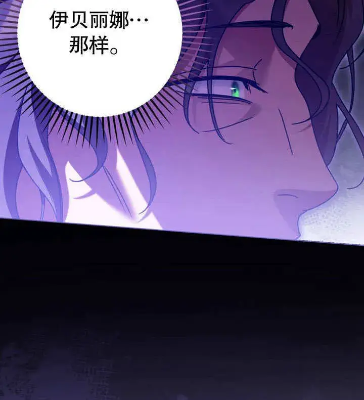 漫画《冒牌圣女等待离场》第50话第62张图