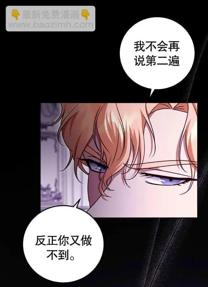漫画《冒牌圣女等待离场》第50话第7张图