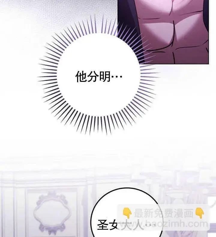 漫画《冒牌圣女等待离场》第50话第76张图