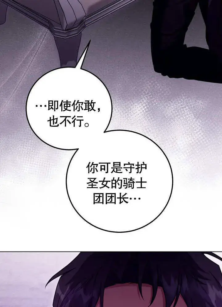 漫画《冒牌圣女等待离场》第50话第9张图