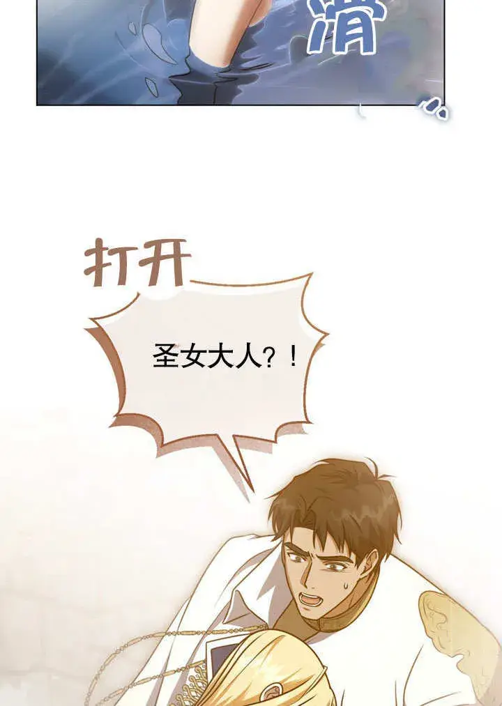 漫画《冒牌圣女等待离场》第51话第12张图