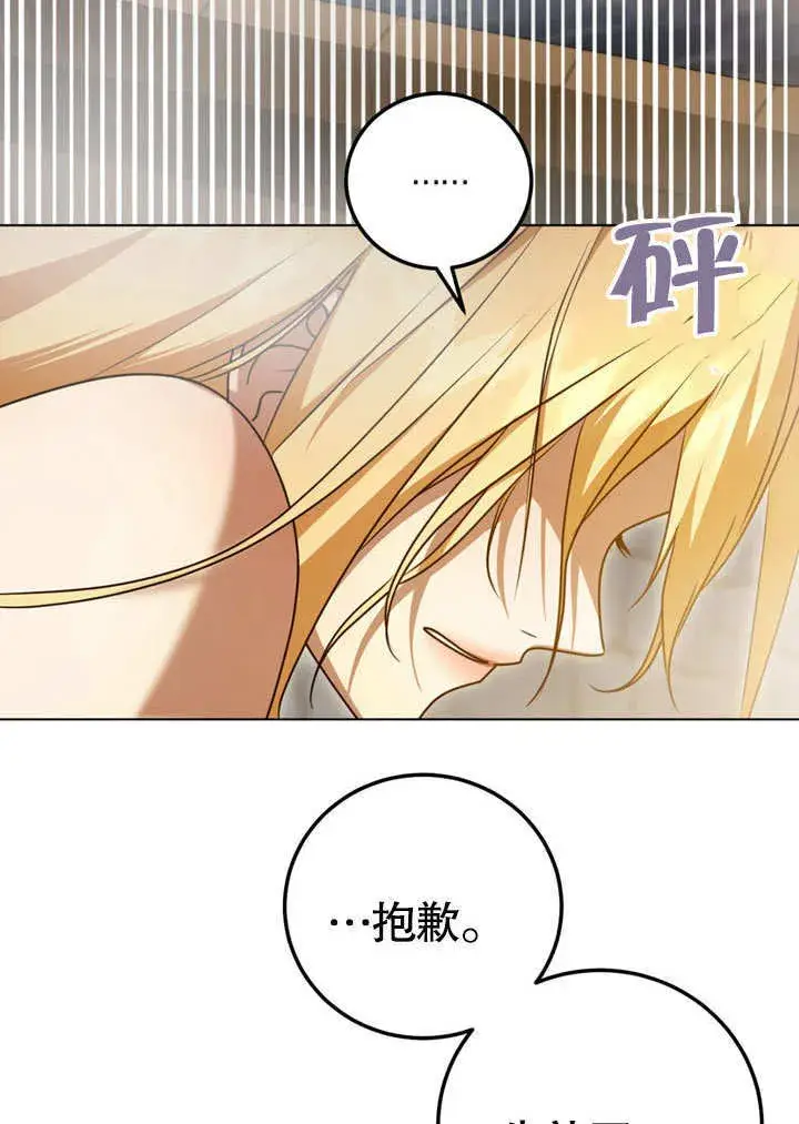 漫画《冒牌圣女等待离场》第51话第14张图