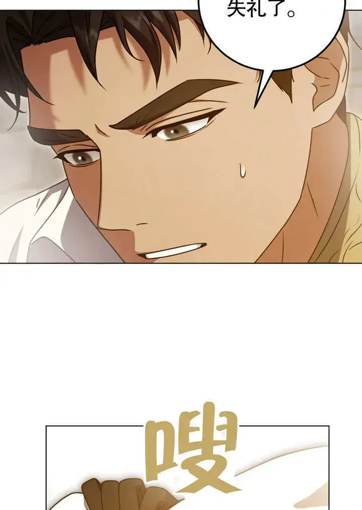 漫画《冒牌圣女等待离场》第51话第15张图