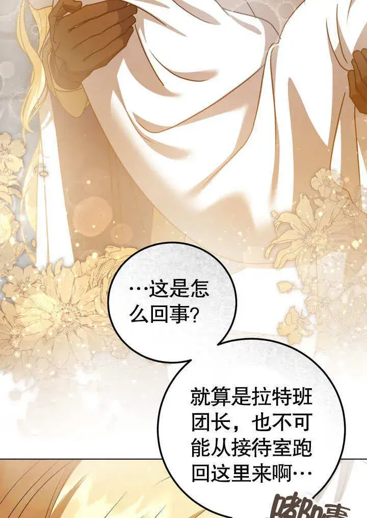 漫画《冒牌圣女等待离场》第51话第17张图