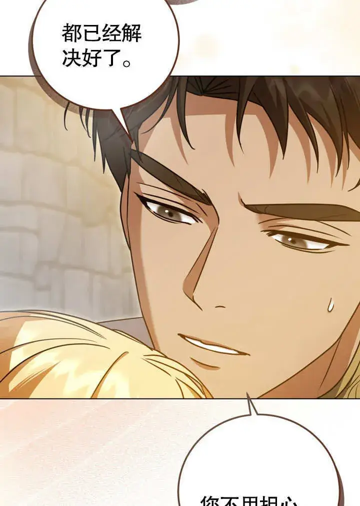 漫画《冒牌圣女等待离场》第51话第19张图