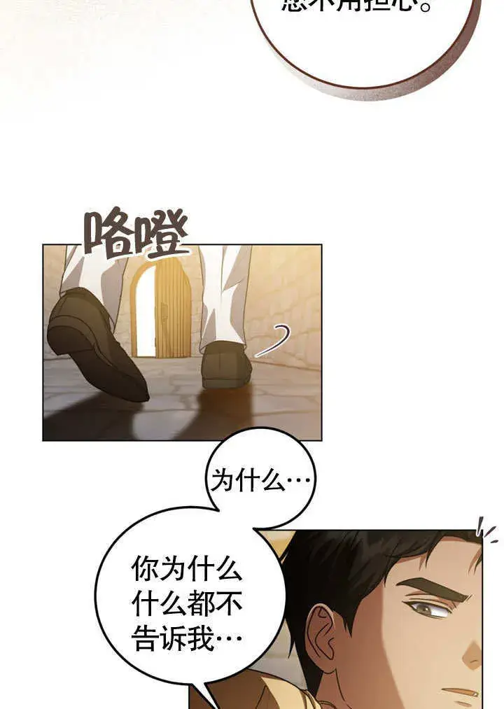 漫画《冒牌圣女等待离场》第51话第20张图