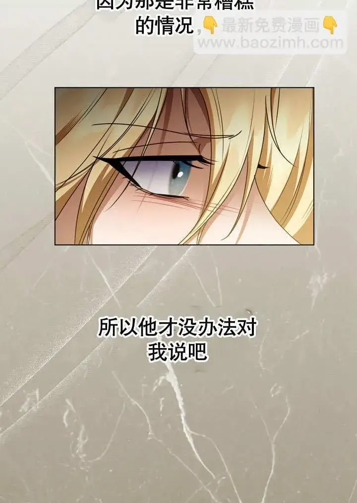 漫画《冒牌圣女等待离场》第51话第22张图