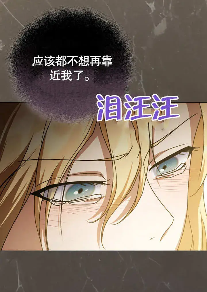 漫画《冒牌圣女等待离场》第51话第24张图