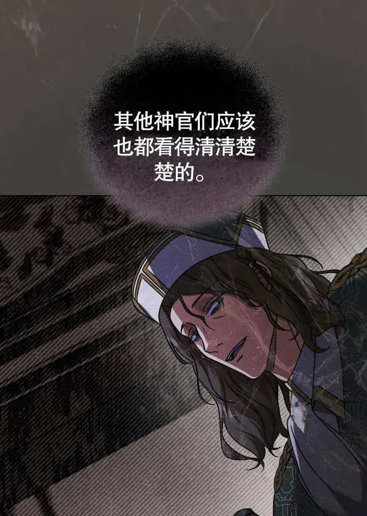 漫画《冒牌圣女等待离场》第51话第25张图