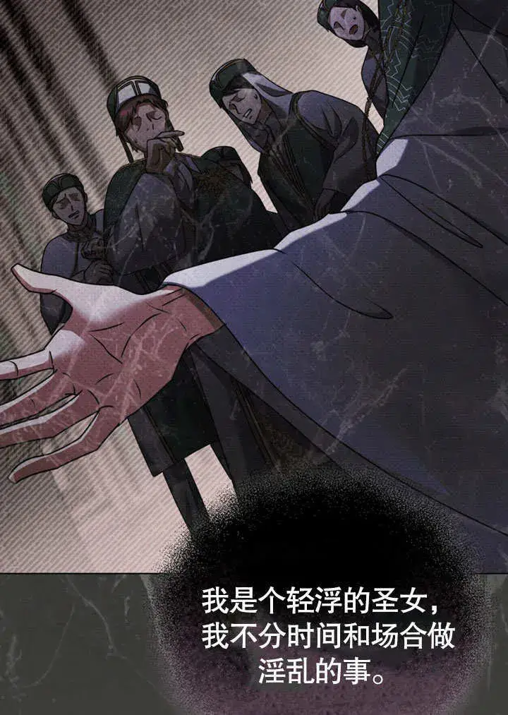 漫画《冒牌圣女等待离场》第51话第26张图